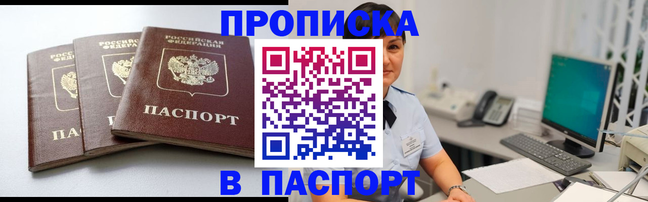 временная регистрация купить в Смоленске