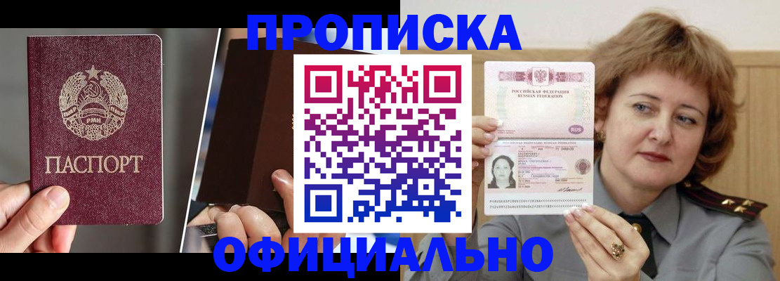 прописка для кредита в Смоленске