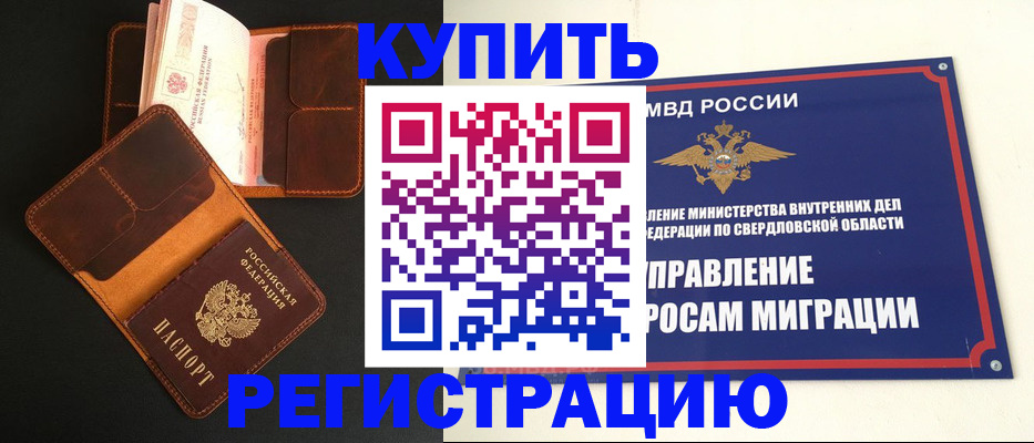 временная прописка в Смоленске