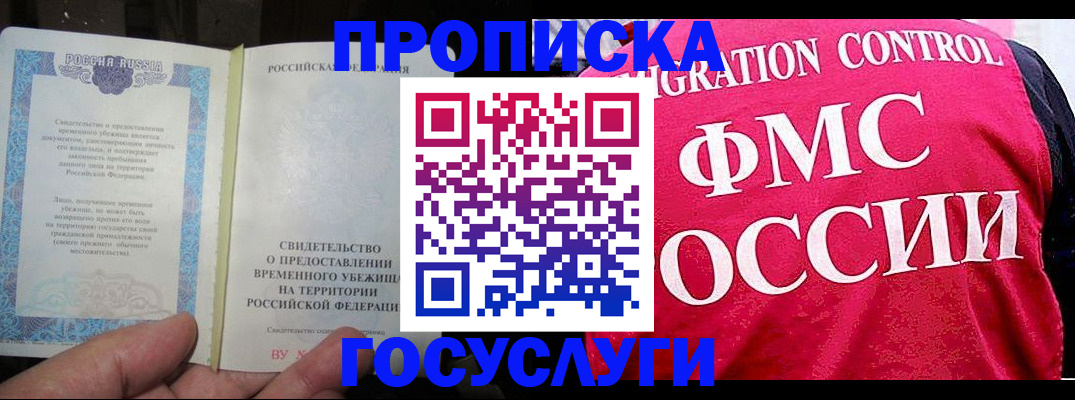 временная регистрация для всех в Смоленске